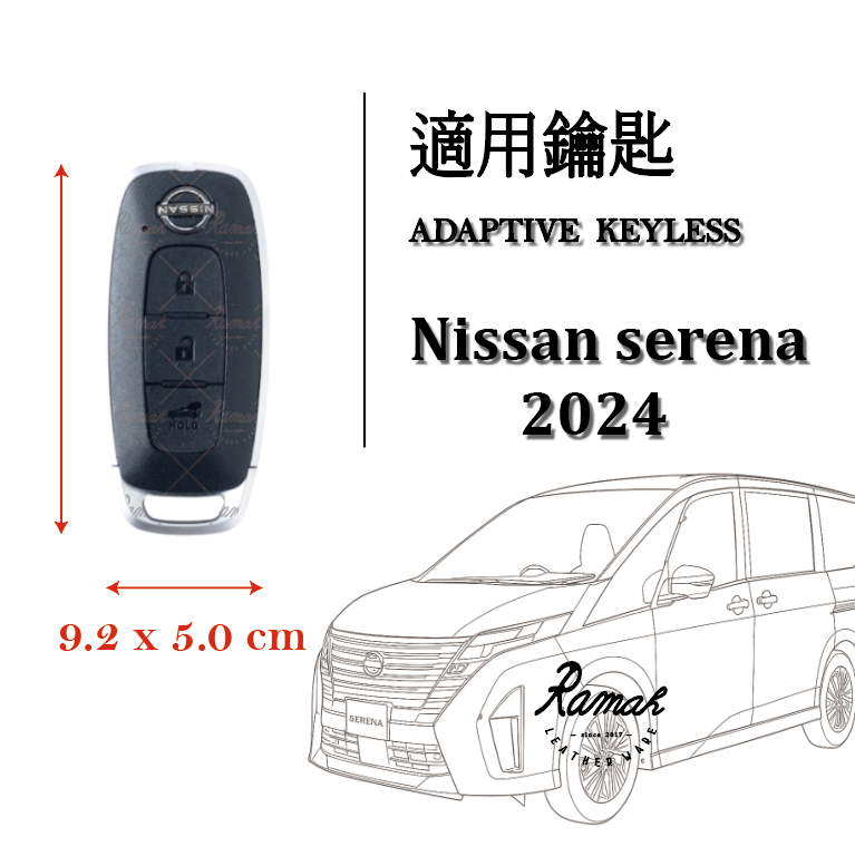 【拉瑪皮革】Nissan Serena 2024 鑰匙皮套|車鑰匙套|皮革客製化|免費刻字