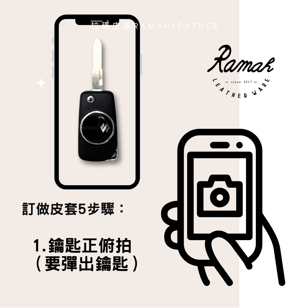 【拉瑪皮革】客製化汽車鑰匙皮套｜手工牛皮鑰匙套｜彈出式車鑰匙保護套｜皮革鑰匙套｜賓士 BMW Toyota 《來圖訂製》