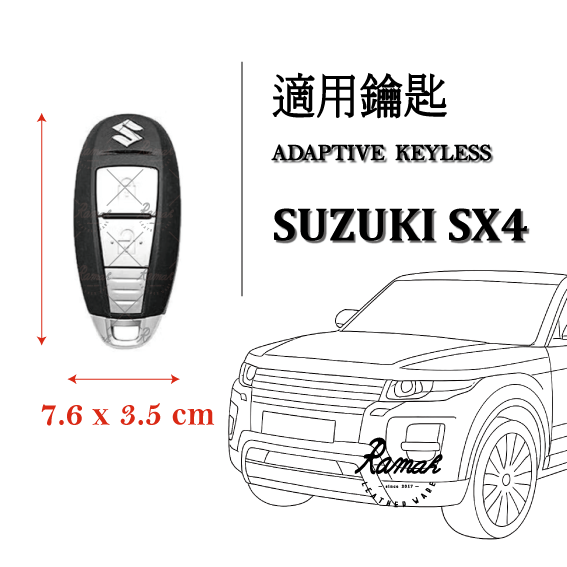 【拉瑪皮革】 SUZUKI SX4 鑰匙皮套｜皮革鑰匙套｜汽車鑰匙套 ｜ 真皮鑰匙包 ｜多色選擇｜客製化